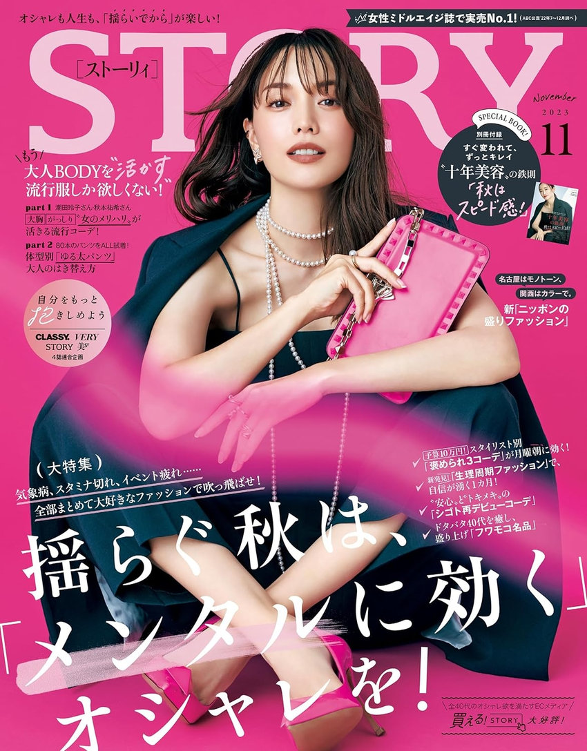 STORY 11月号（9月29日発売）