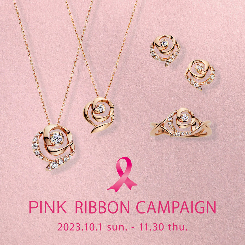 ピンクリボンキャンペーン