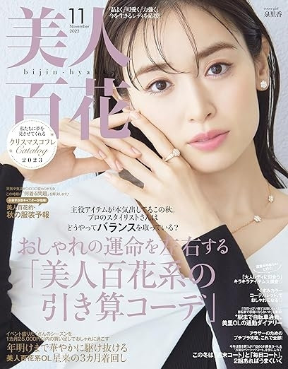 美人百花 11月号（10月12日発売）