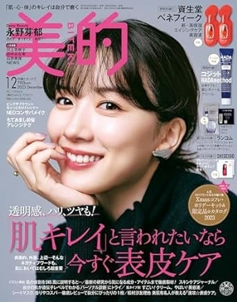 美的12月号（10月22日発売）