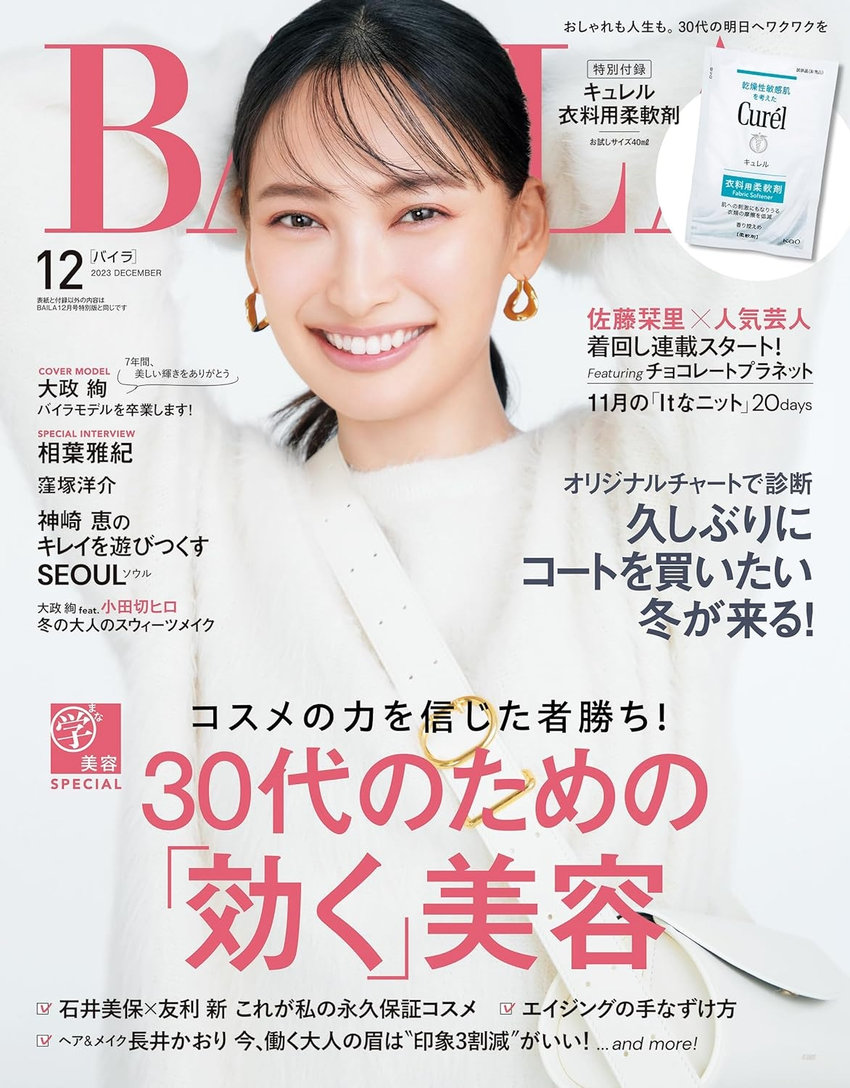 BAILA 12月号（10月27日発売）