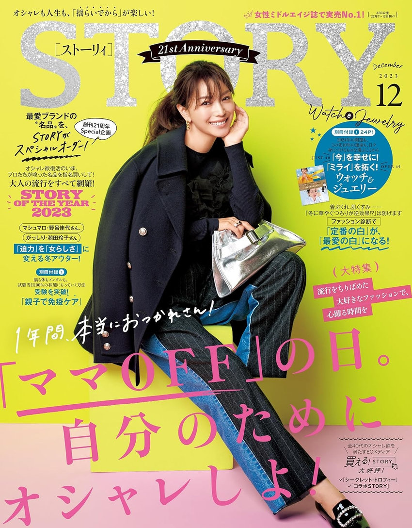STORY 12月号（11月1日発売）