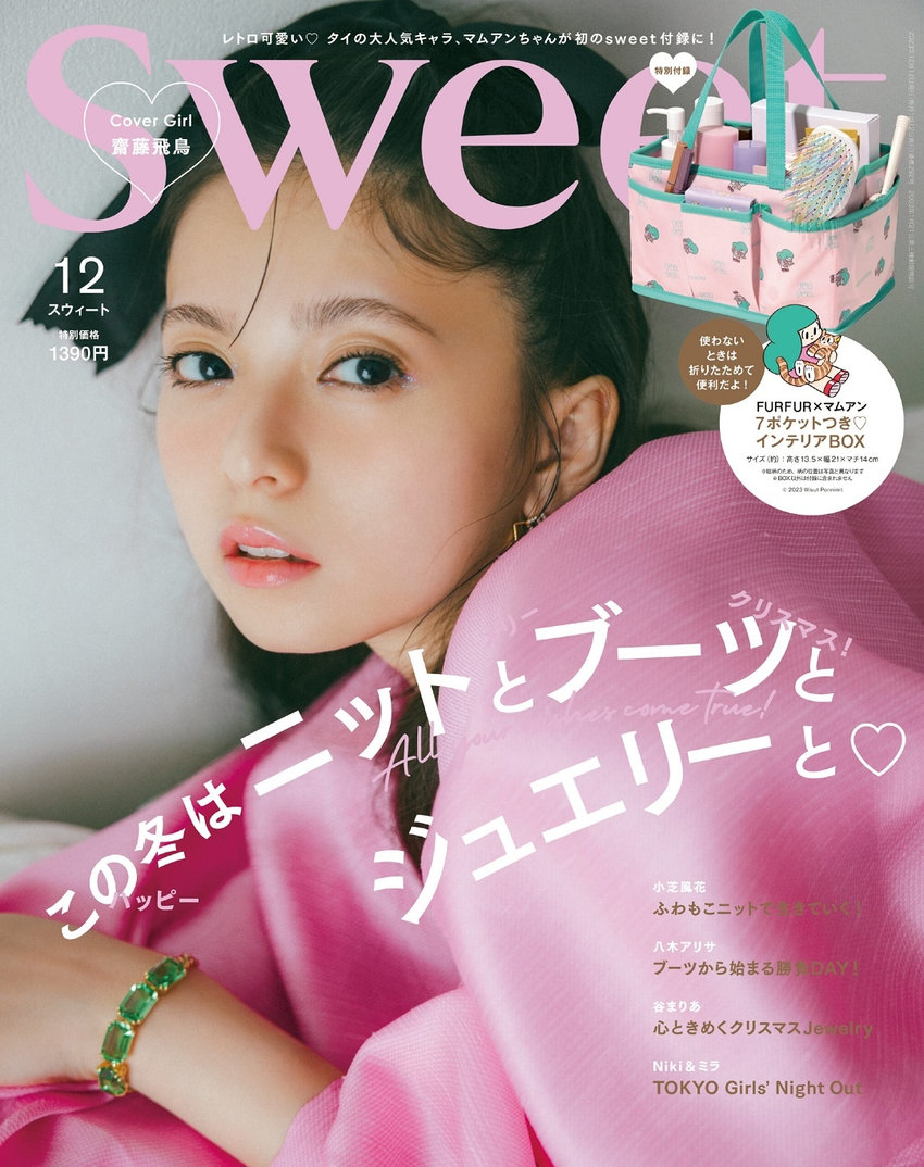 sweet 12月号（11月10日発売）