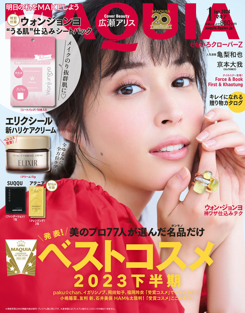 MAQUIA 1月号（11月22日発売）