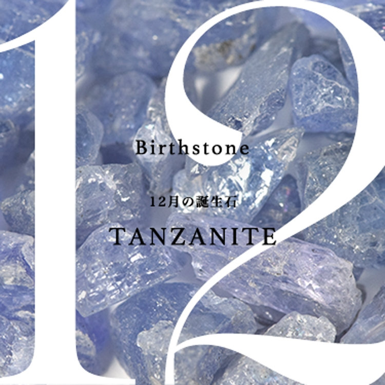 【青山】誕生石