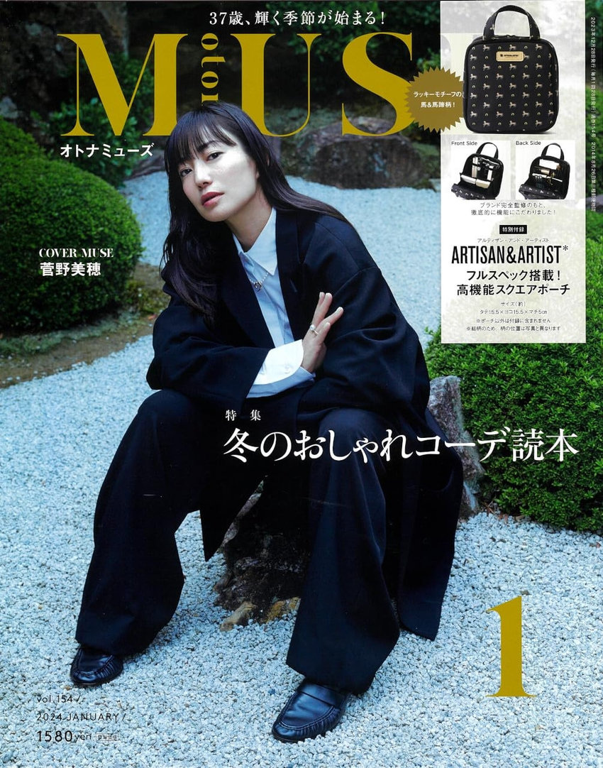 otona MUSE 1月号（11月28日発売）