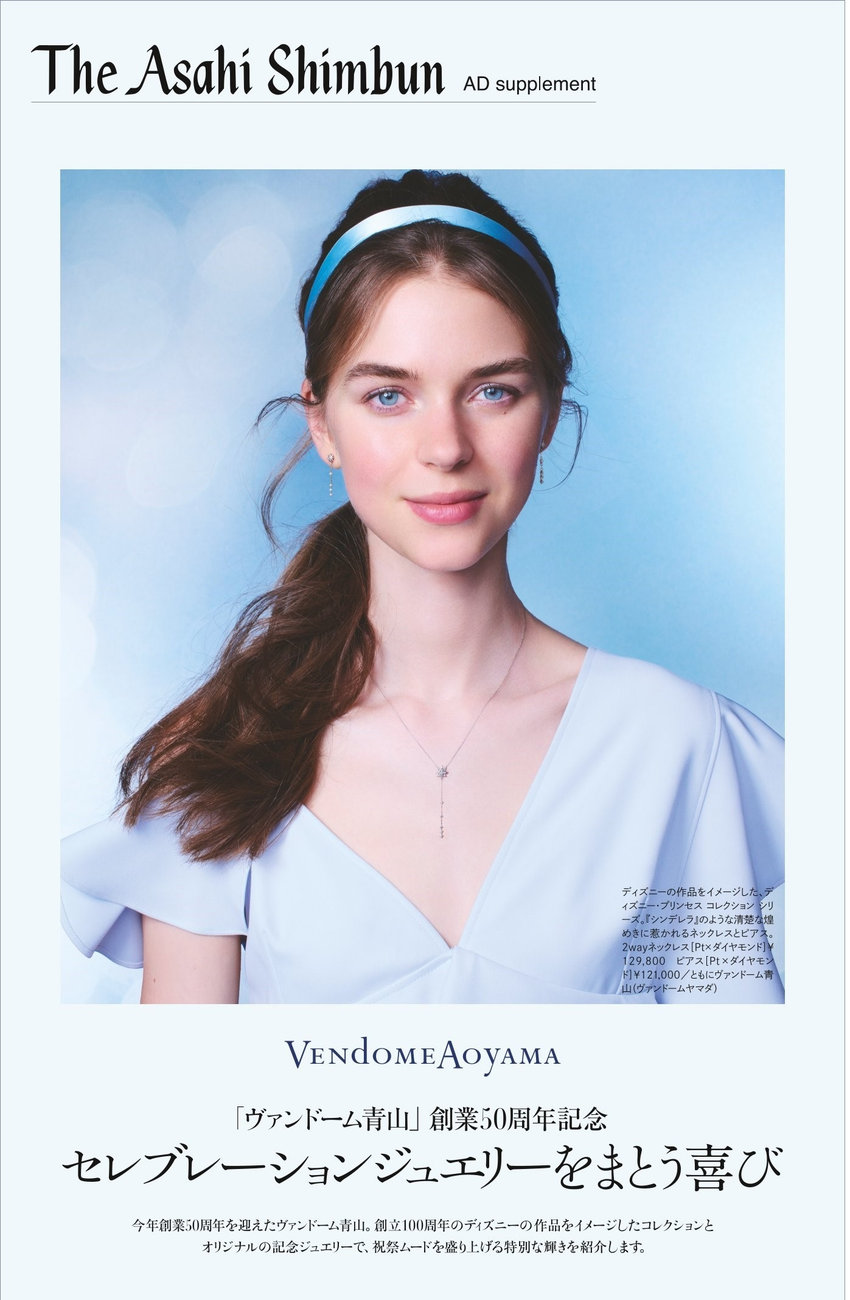 朝日新聞タブロイド（11月24日発行）