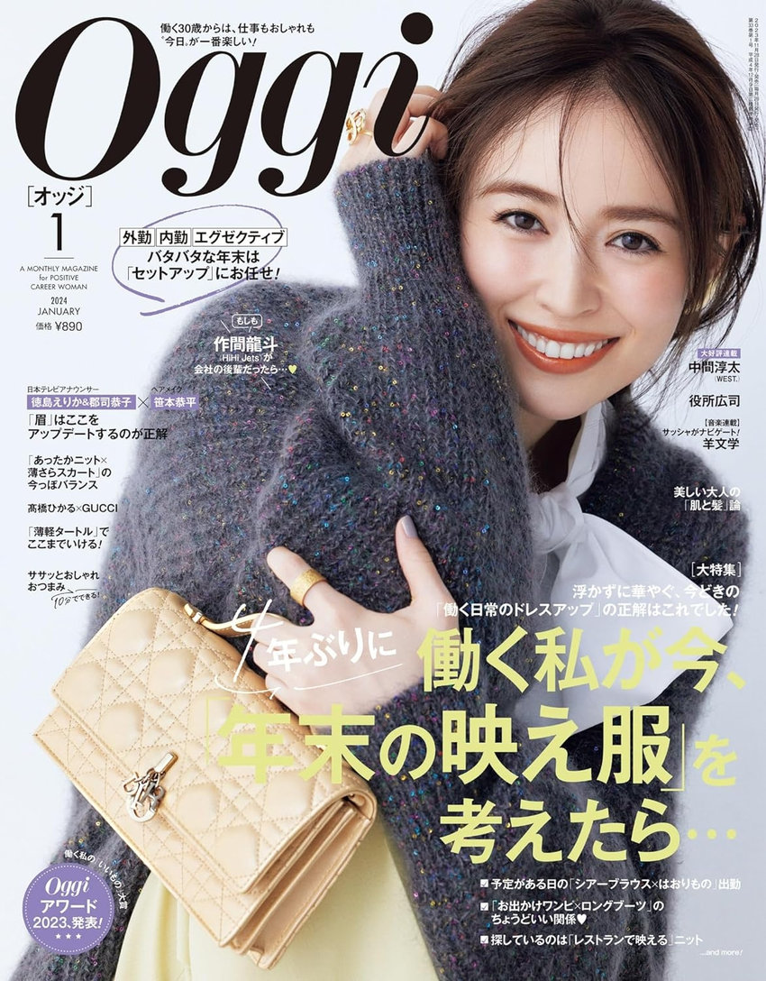 Oggi 1月号（11月28日発売）