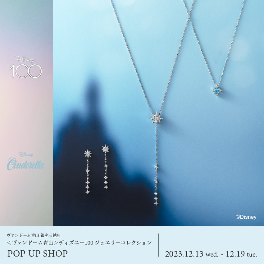 【銀座三越店】＜ヴァンドーム青山＞ディズニー100 ジュエリーコレクション POP UP SHOP｜2023.12.13 wed. 〜 12.19 tue.
