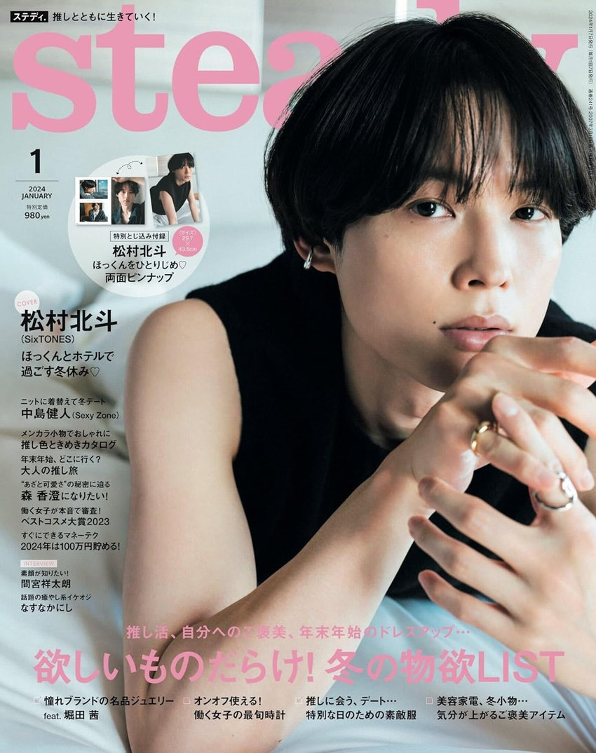 steady. 1月号（12月7日発行）
