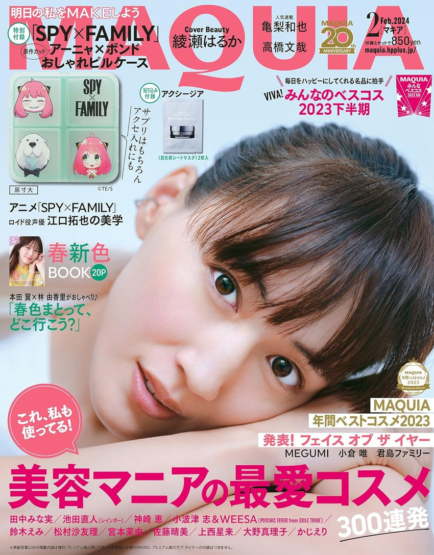 MAQUIA 2月号（12月21日発売）