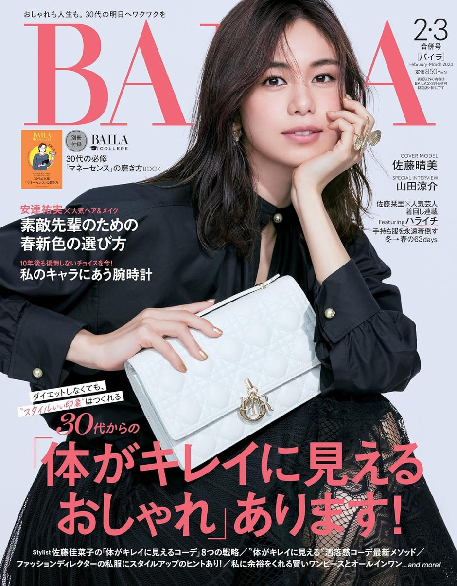 バイラ　2月号3月号合併号　2023 バイラ 2月号3月号合併号 2023