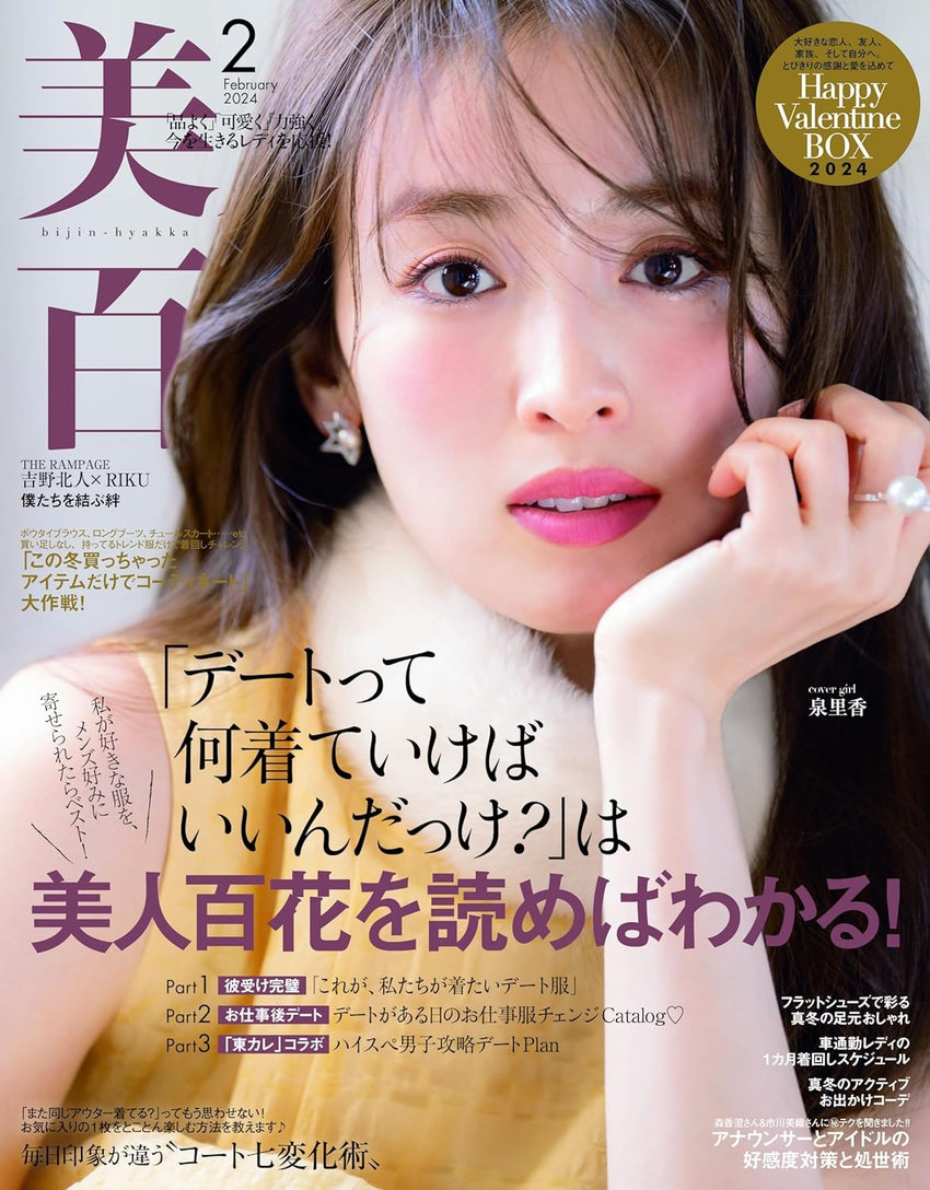 美人百花 2月号（1月12日発売）