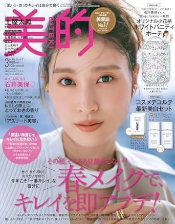 美的3月号（1月22日発売）