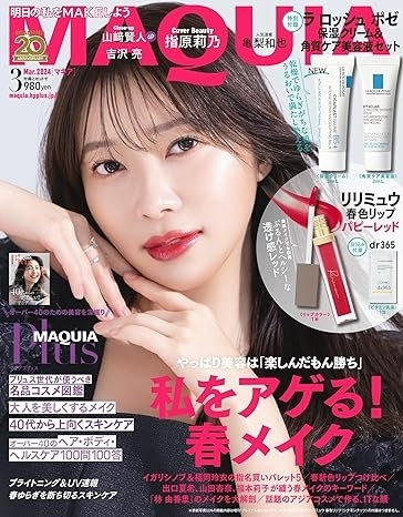 MAQUIA 3月号（1月22日発売）