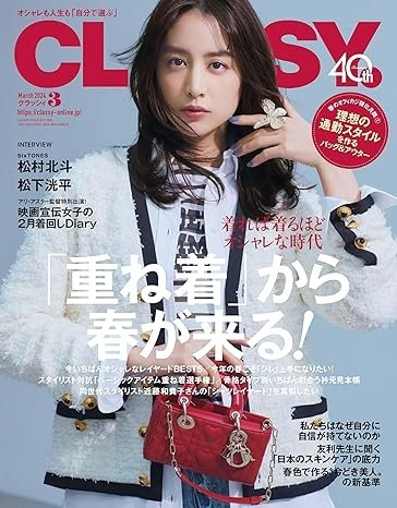 CLASSY. 3月号（1月26日発売）