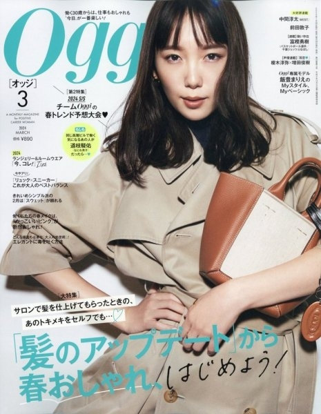 Oggi 3月号（1月26日発売）