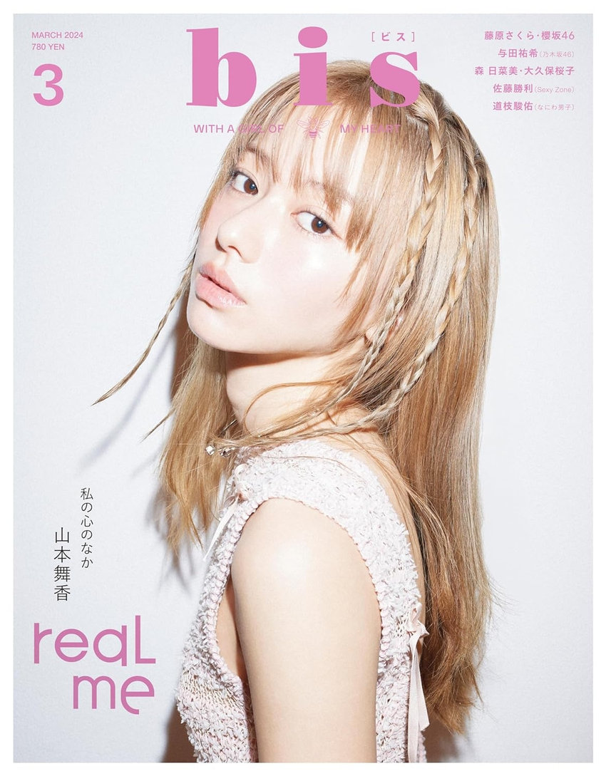 bis 3月号（2月1日発売）