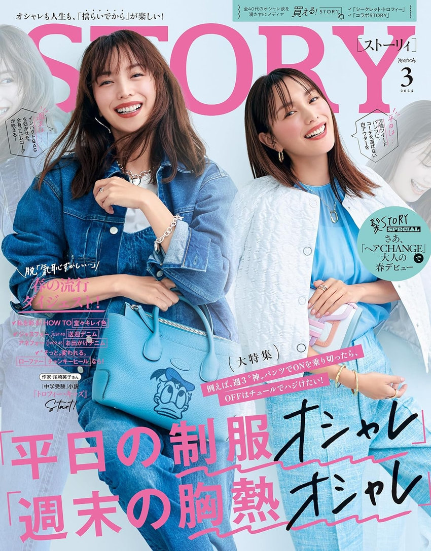 STORY 3月号（２月1日発売）「STORY NAVI」
