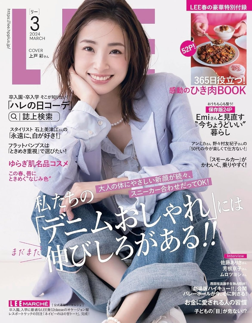LEE 3月号（2月7日発売）