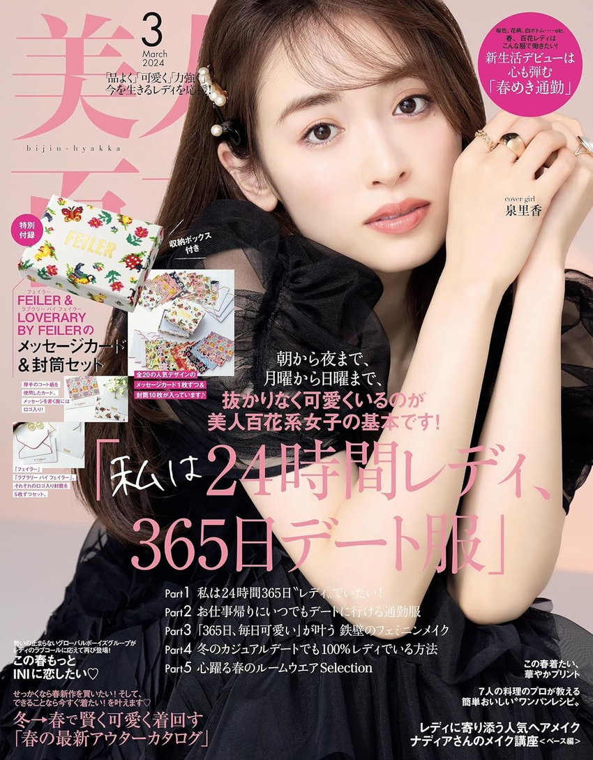 美人百花 3月号（2月9日発売）