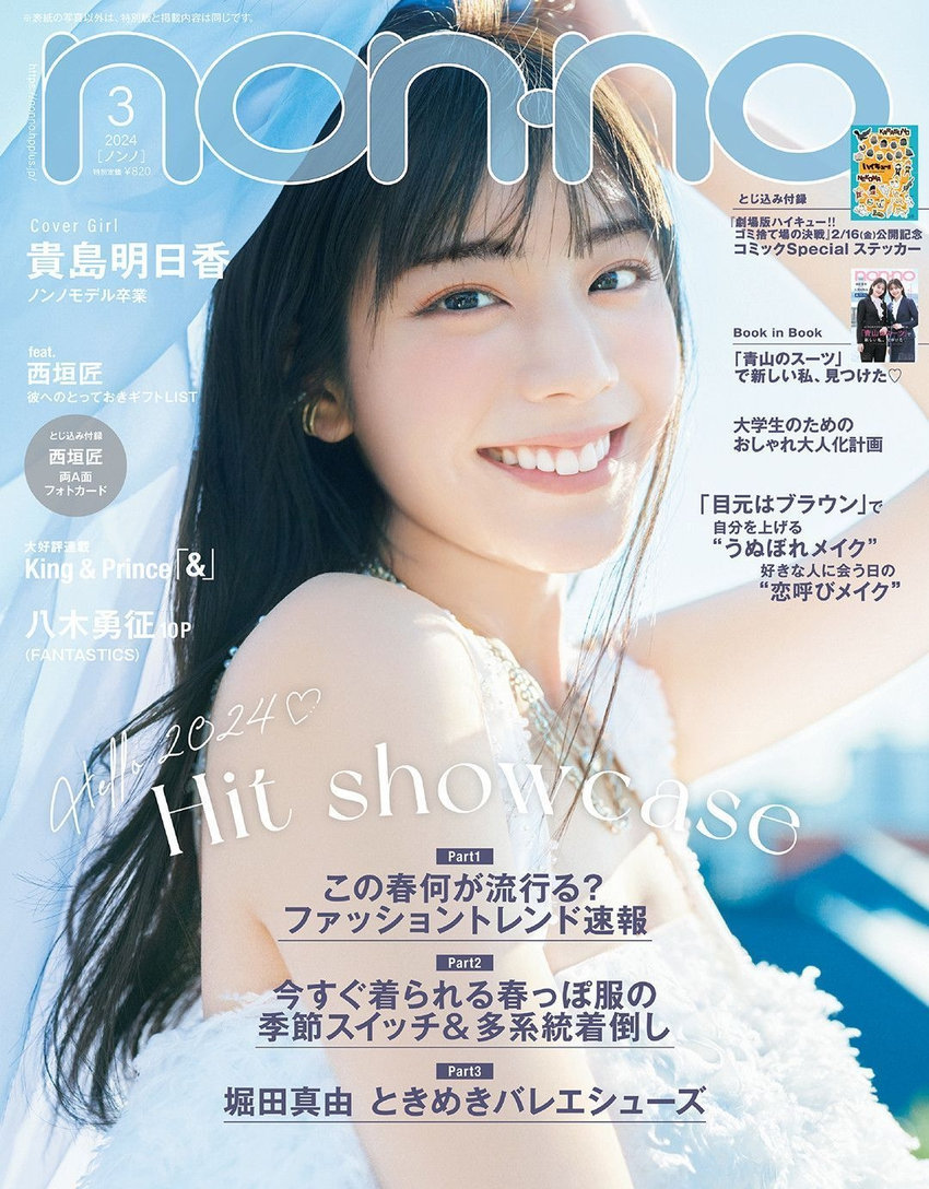 non-no 3月号（1月19日発売）