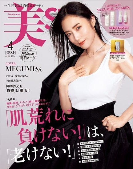 美ST 4月号（2月17日発売）