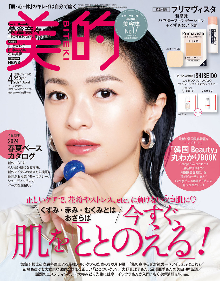 美的４月号（2月22日発売）