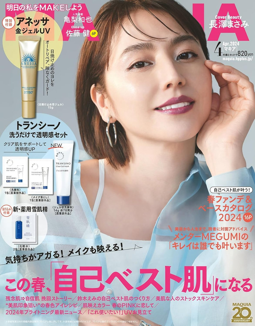 MAQUIA 4月号（2月22日発売）