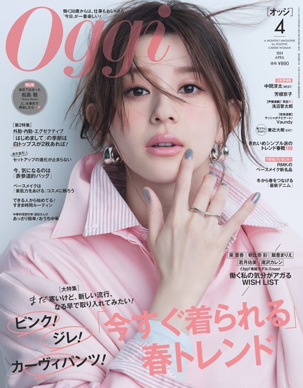 Oggi 4月号（2月28日発売）