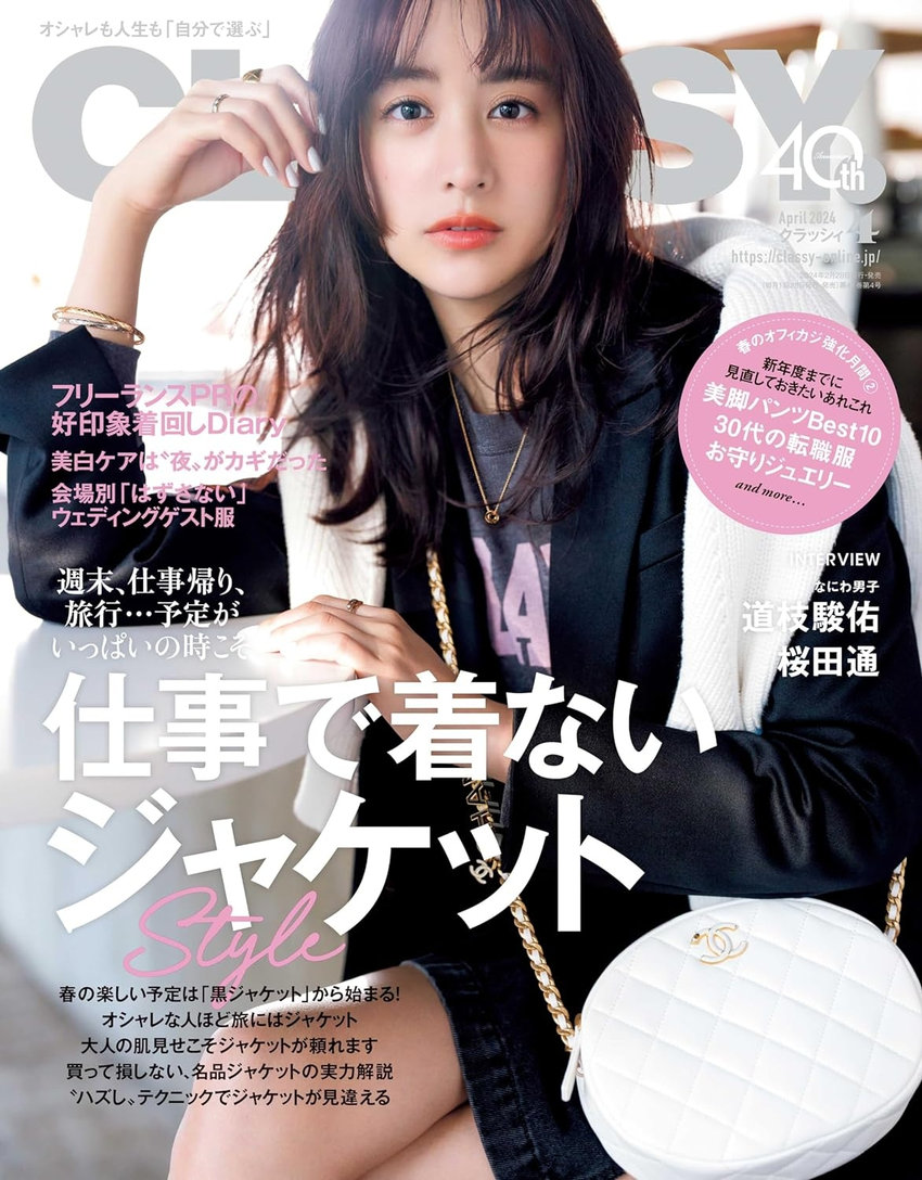 CLASSY. 4月号（2月28日発売）
