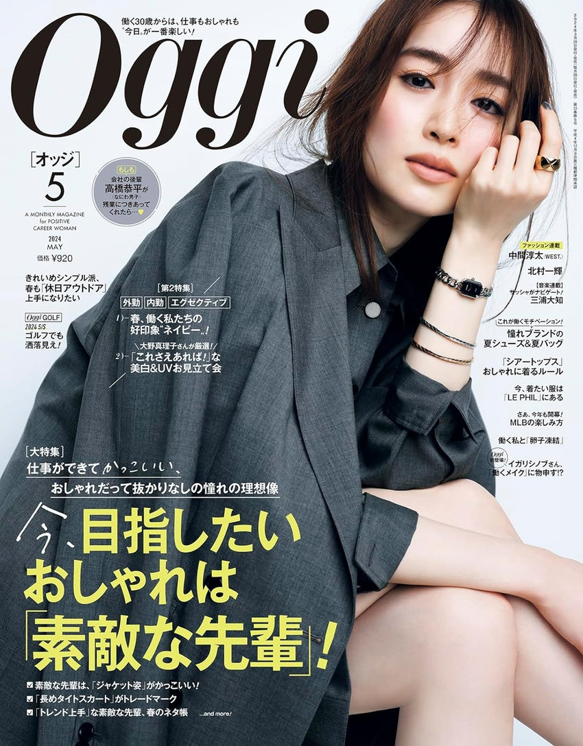 Oggi 5月号（3月28日発売）「今、目指したいおしゃれは『素敵な先輩』」「『シアートップス』この夏こそおしゃれに着るルール」