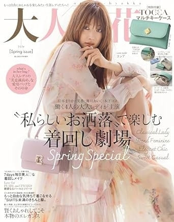 大人百花 Spring issue（3月7日発売）