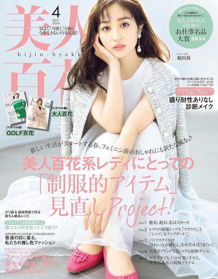 美人百花 4月号（3月12日発売）