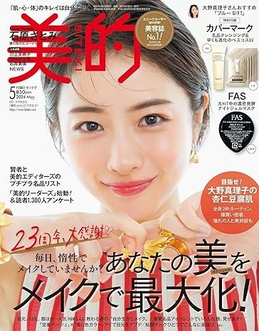 美的5月号（3月22日発売）