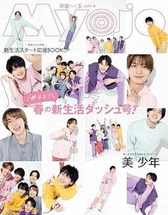 Myojo5月号（3月22日発売）