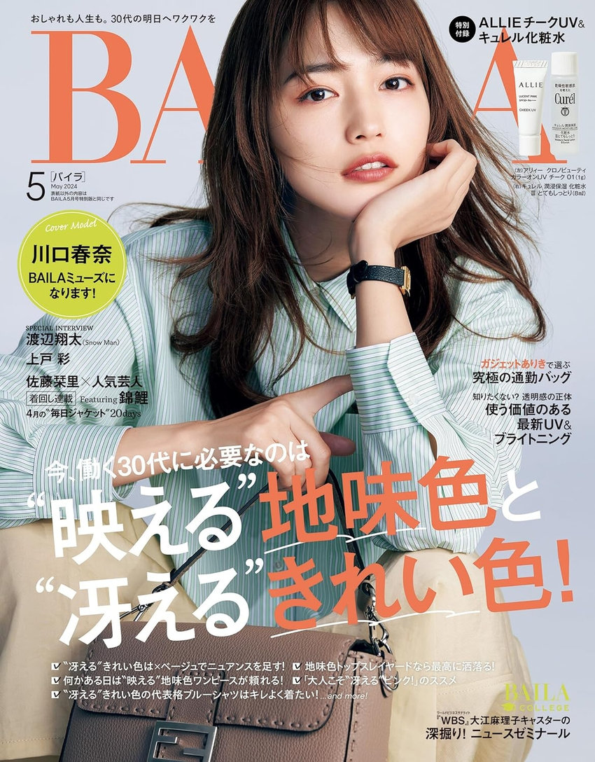 BAILA5月号（3月28日発売）