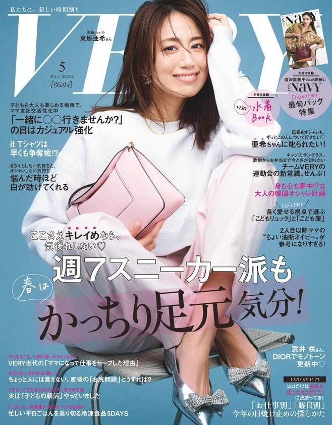 VERY 5月号（4月6日発売）