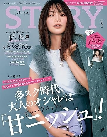 STORY 5月号（4月1日発売）