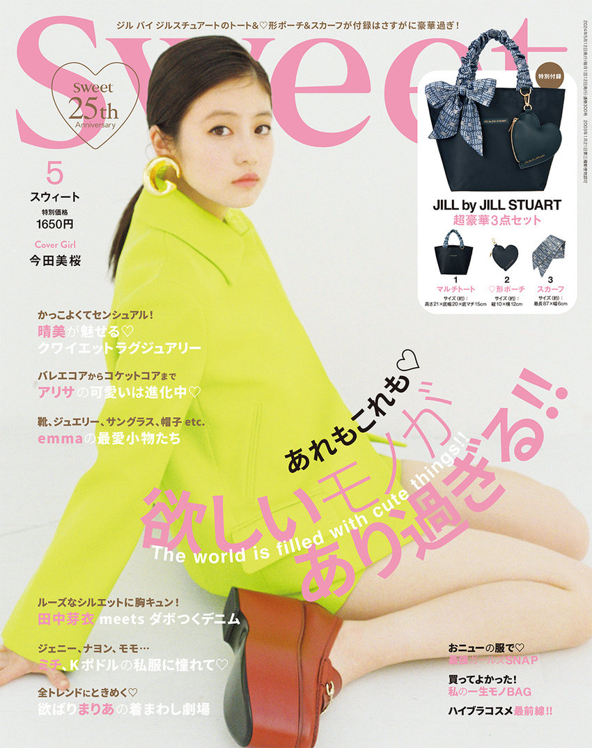sweet 5月号（4月12日発売）