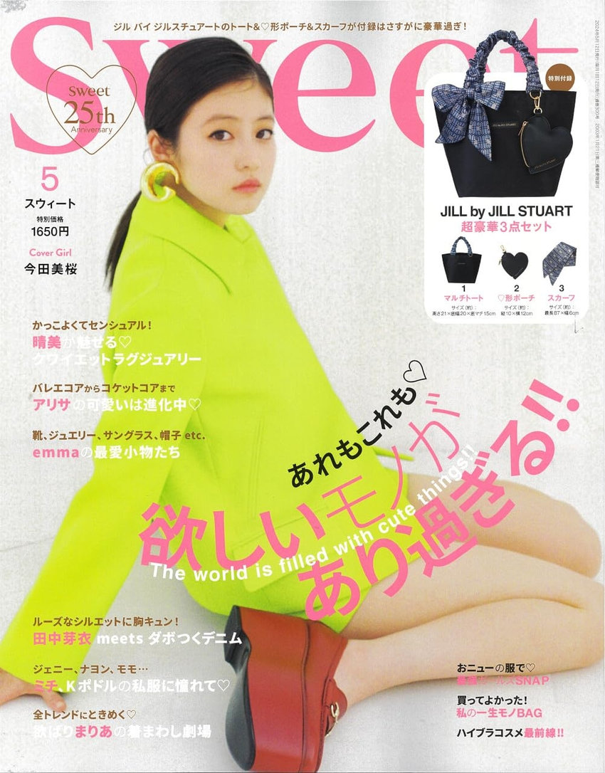 sweet 5月号（4月12日発売）