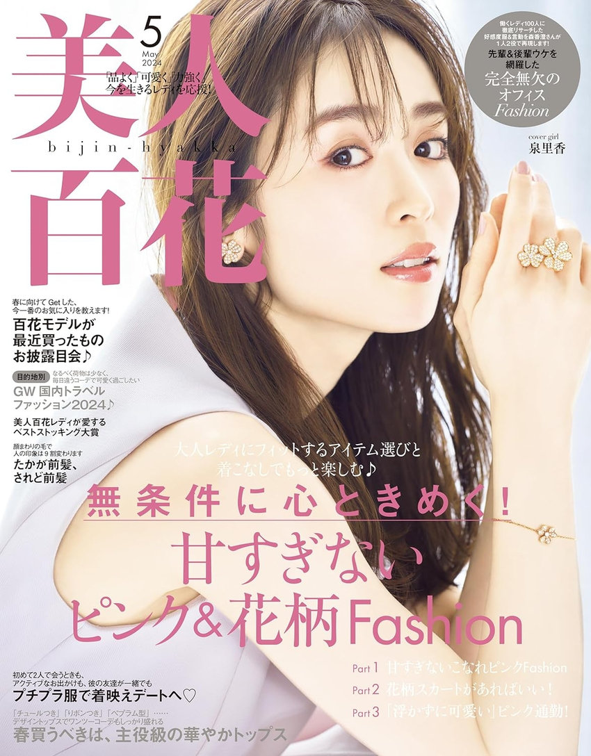 美人百花 5月号（4月12日発売）