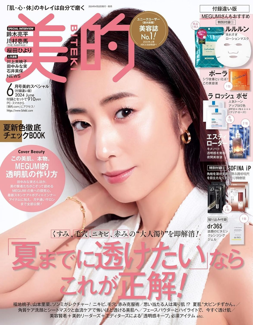 美的 6月号（4月22日発売）