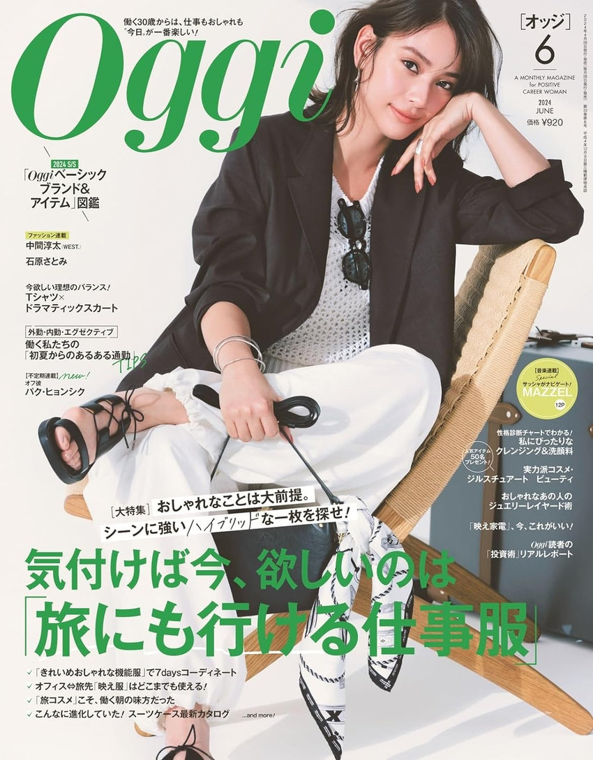 Oggi 6月号（4月26日発売）