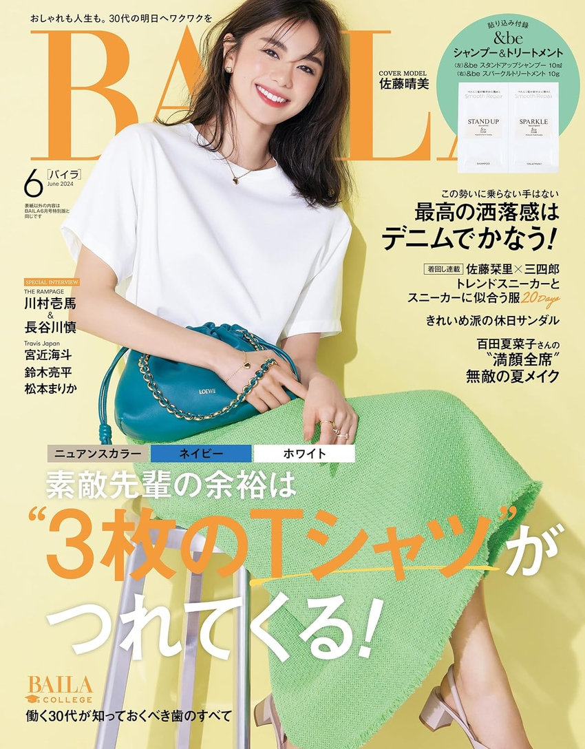 BAILA６月号（4月26日発売）