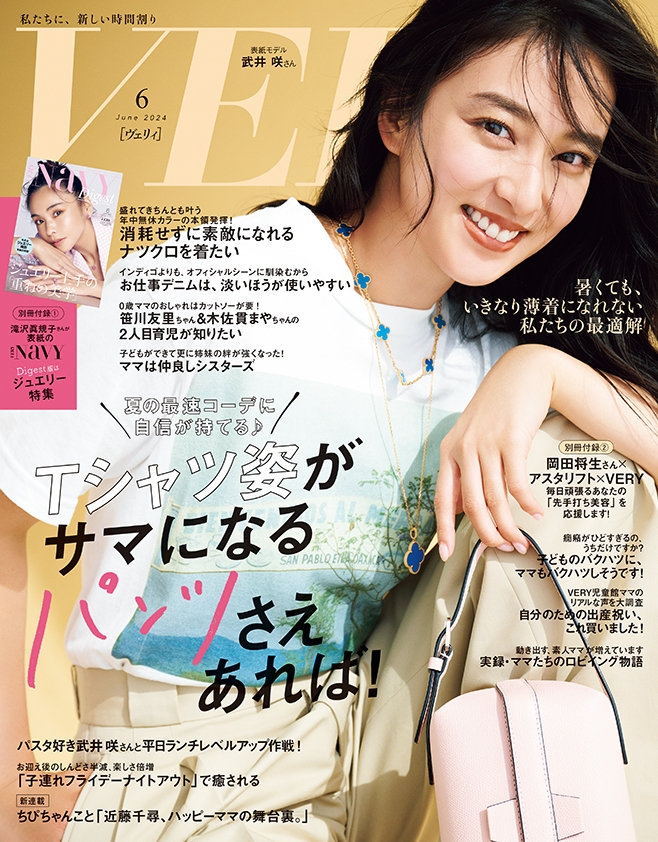 VERY 6月号（5月12日発売）