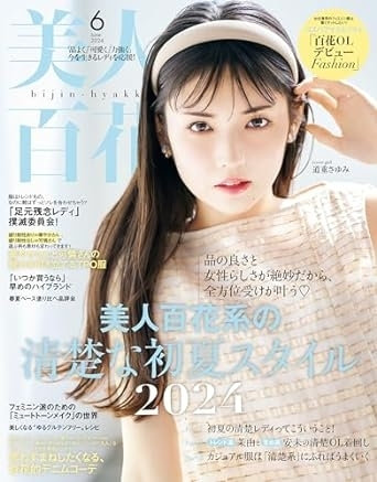 美人百花 6月号（5月11日発売）