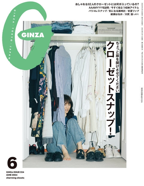 GINZA 6月号（5月11日発売）