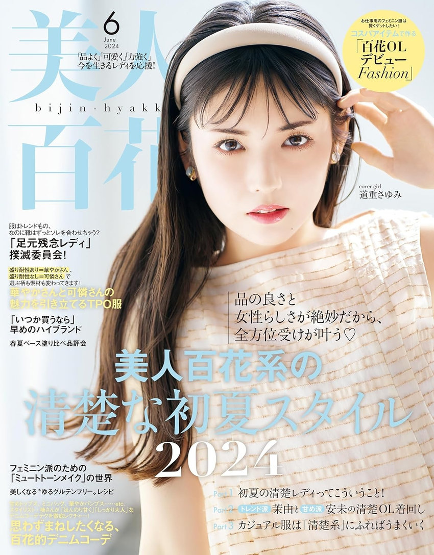 美人百花 6月号（5月11日発売）