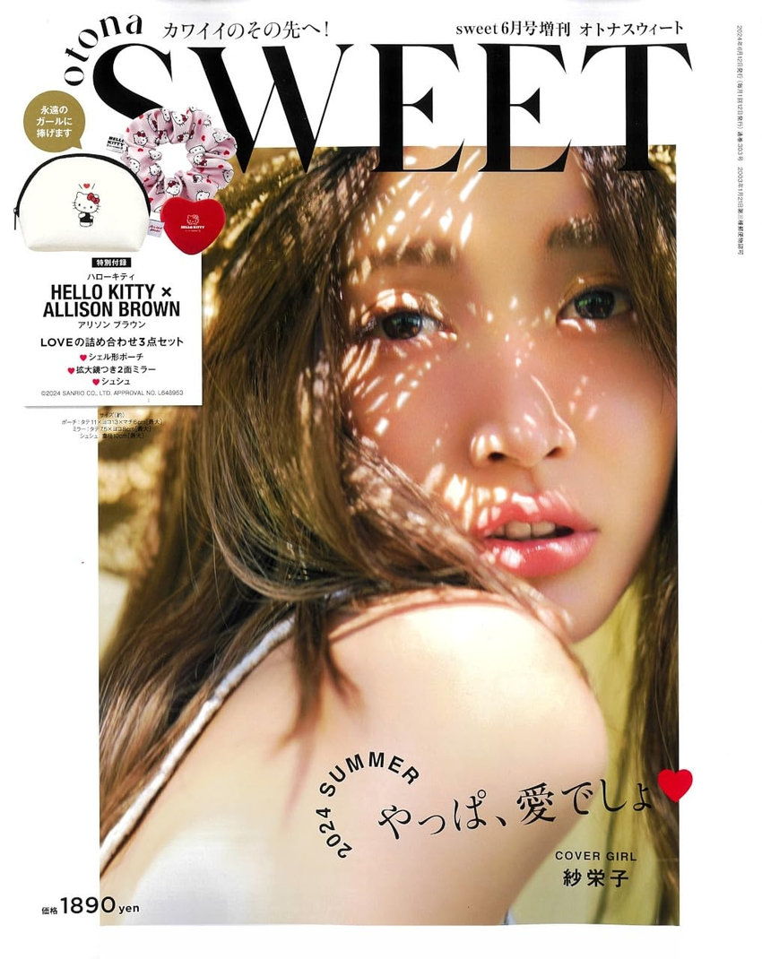 otona SWEET (sweet2024年6月号増刊) （5月16日発売）